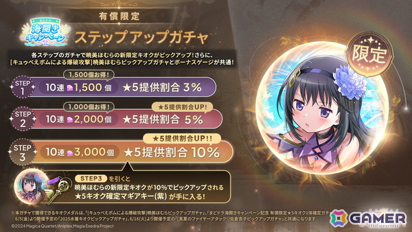 「魔法少女まどか☆マギカ Magia Exedra」に暁美ほむら（水着）登場！マギカストーン最大6,000個&最大80連ガチャ無料のまどドラ海開きキャンペーンもの画像3