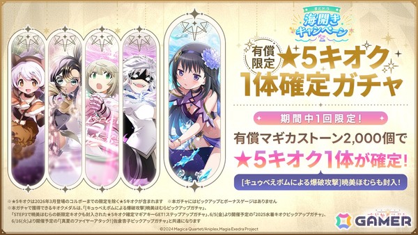 「魔法少女まどか☆マギカ Magia Exedra」に暁美ほむら（水着）登場！マギカストーン最大6,000個&最大80連ガチャ無料のまどドラ海開きキャンペーンもの画像4