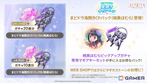 「魔法少女まどか☆マギカ Magia Exedra」に暁美ほむら（水着）登場！マギカストーン最大6,000個&最大80連ガチャ無料のまどドラ海開きキャンペーンもの画像5