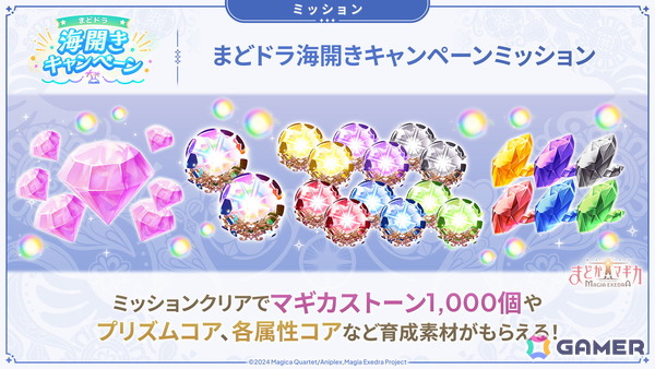 「魔法少女まどか☆マギカ Magia Exedra」に暁美ほむら（水着）登場！マギカストーン最大6,000個&最大80連ガチャ無料のまどドラ海開きキャンペーンもの画像9