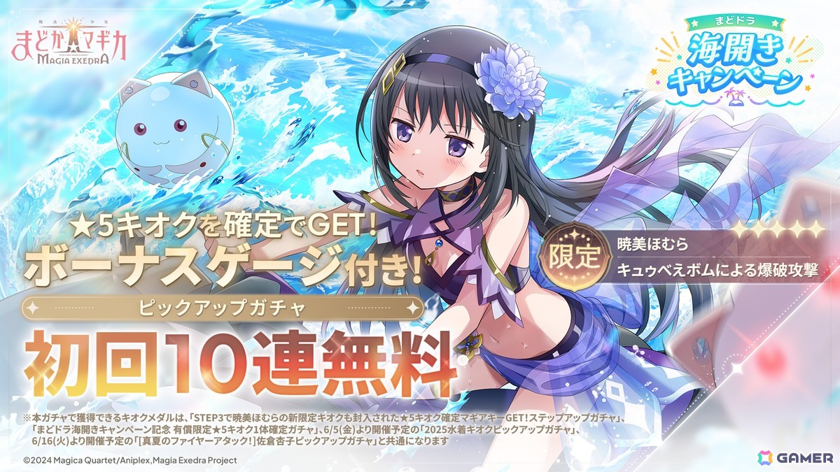 魔法少女まどか☆マギカ MAGICARD BATTLE 暁美ほむら UR 魔法少女まどか☆マギカ Magia Exedra」に暁美ほむら（水着）登場