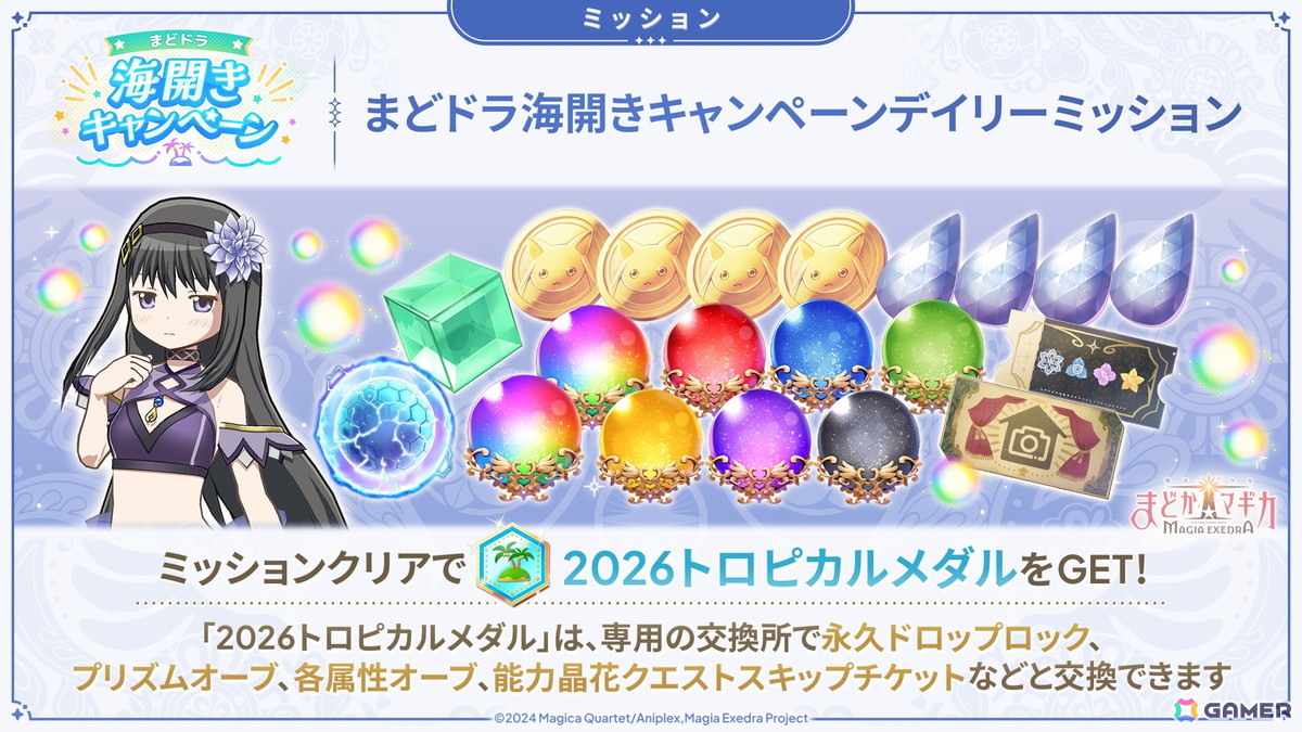「魔法少女まどか☆マギカ Magia Exedra」に暁美ほむら（水着）登場！マギカストーン最大6,000個&最大80連ガチャ無料のまどドラ海開きキャンペーンもの画像