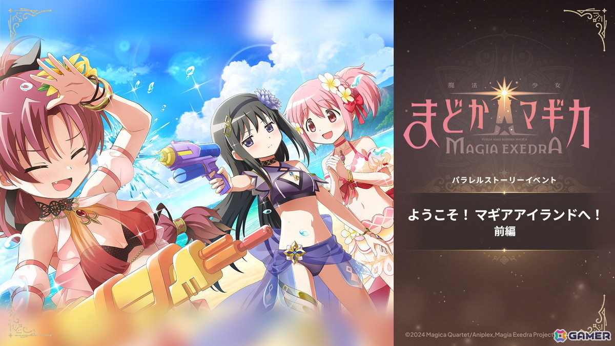 魔法少女まどか☆マギカ Magia Exedra」に暁美ほむら（水着）登場