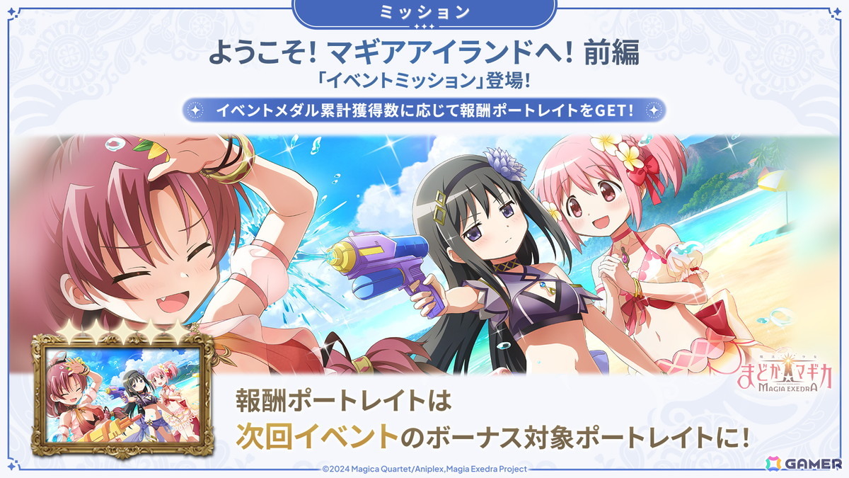 「魔法少女まどか☆マギカ Magia Exedra」に暁美ほむら（水着）登場！マギカストーン最大6,000個&最大80連ガチャ無料のまどドラ海開きキャンペーンもの画像
