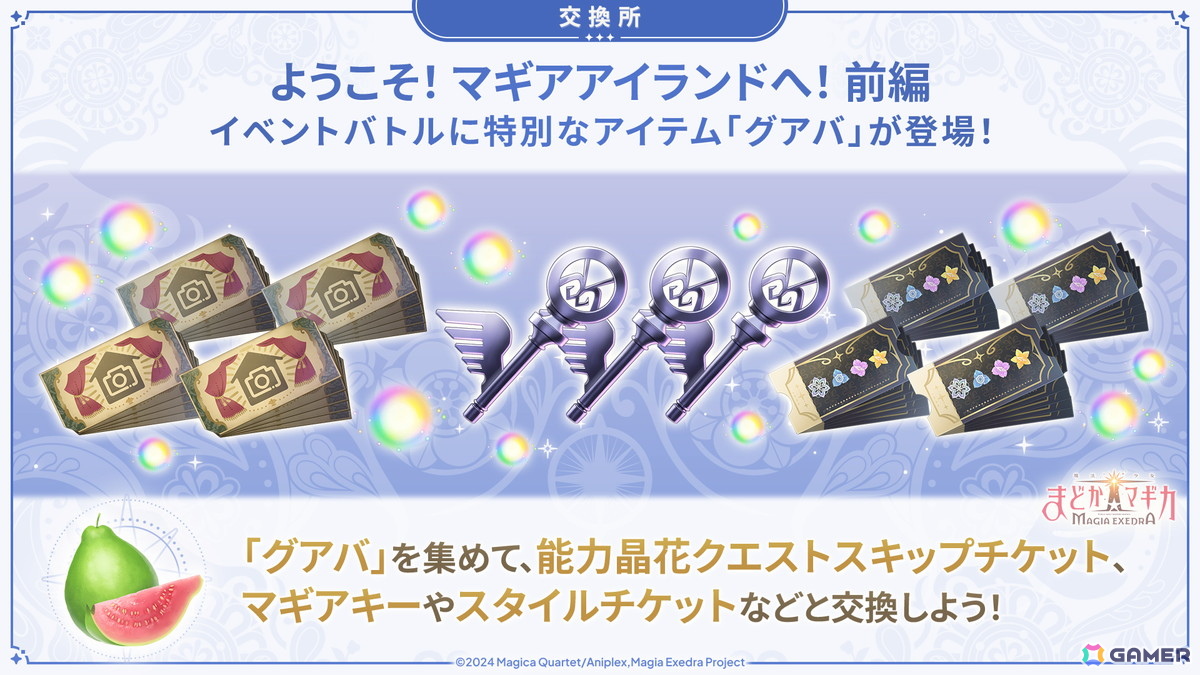 「魔法少女まどか☆マギカ Magia Exedra」に暁美ほむら（水着）登場！マギカストーン最大6,000個&最大80連ガチャ無料のまどドラ海開きキャンペーンもの画像