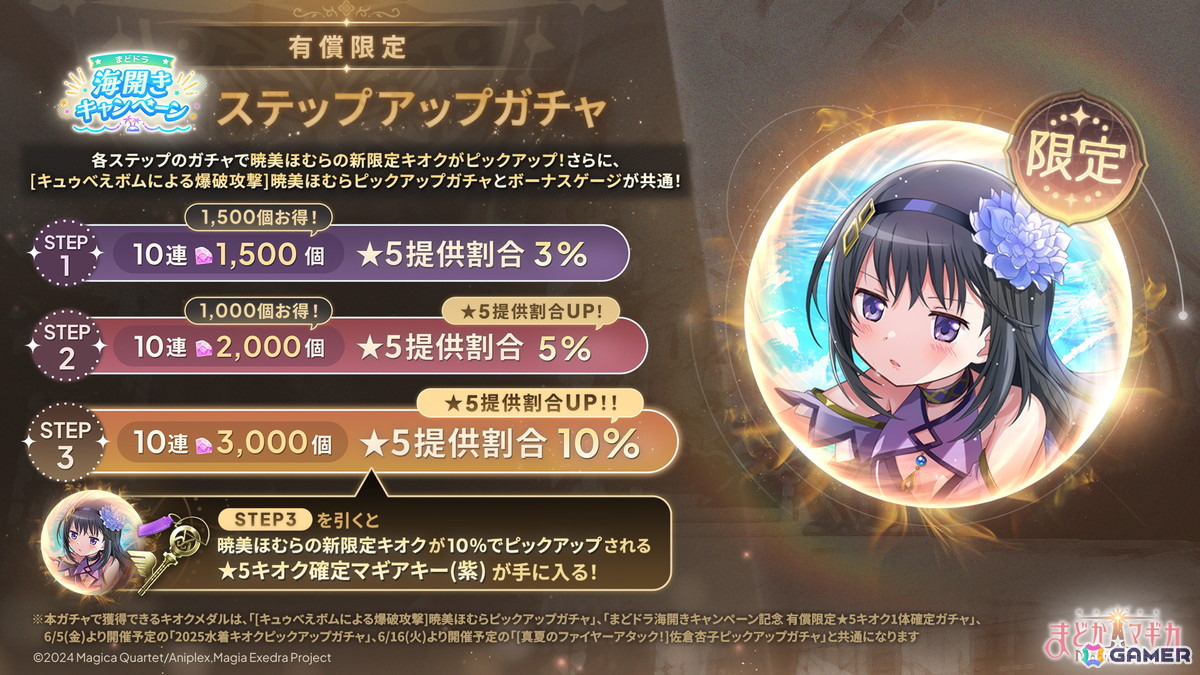 予約✨美✨希少✨AAAAA ガネッシュヒマール ✨アトランティス癒しの海神殿✨ 魔法少女まどか☆マギカ Magia Exedra」に暁美ほむら（水着）登場