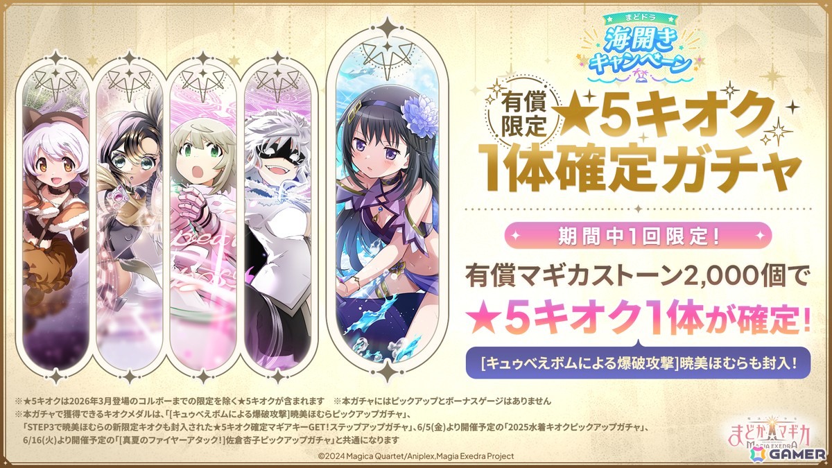 魔法少女まどか☆マギカ Magia Exedra」に暁美ほむら（水着）登場