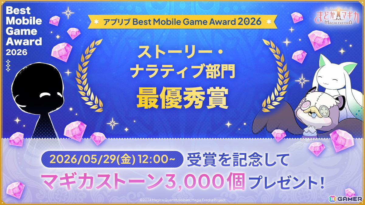 「魔法少女まどか☆マギカ Magia Exedra」に暁美ほむら（水着）登場！マギカストーン最大6,000個&最大80連ガチャ無料のまどドラ海開きキャンペーンもの画像