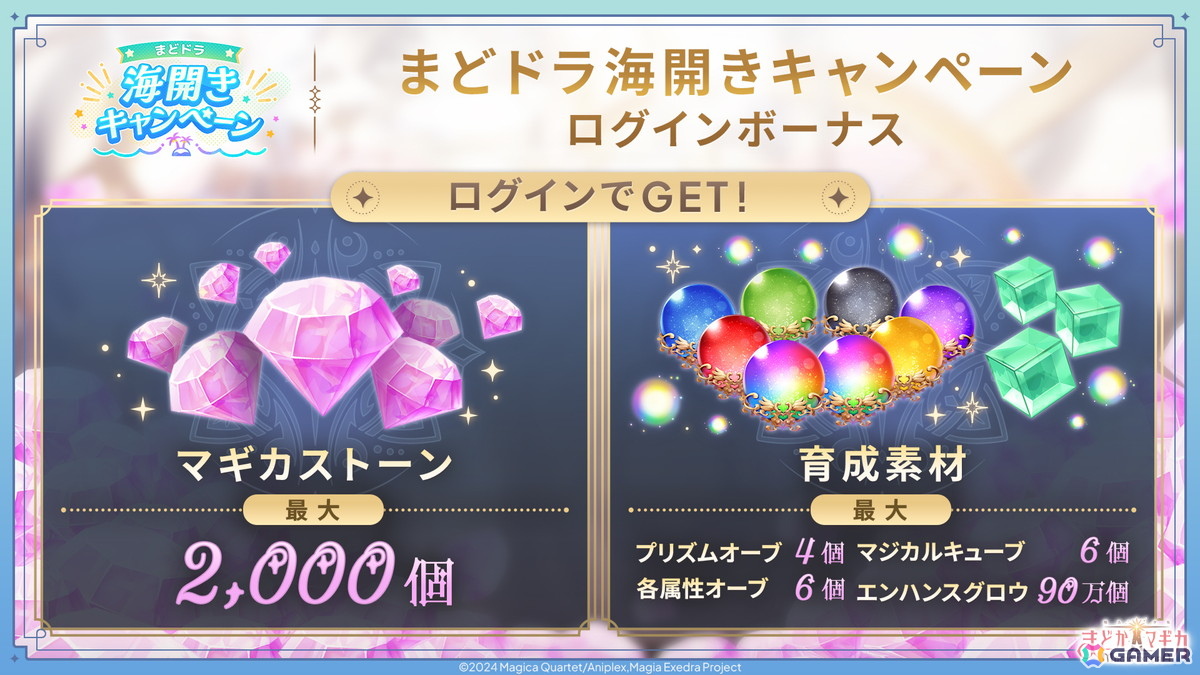「魔法少女まどか☆マギカ Magia Exedra」に暁美ほむら（水着）登場！マギカストーン最大6,000個&最大80連ガチャ無料のまどドラ海開きキャンペーンもの画像