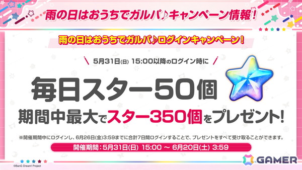 「ガルパ」次回ドリフェスはあこ、七深が登場！Poppin'Partyによるカバー楽曲「スターラブレイション」の追加も決定の画像1