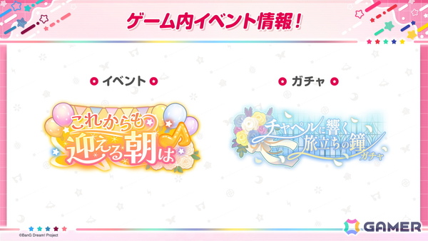 「ガルパ」次回ドリフェスはあこ、七深が登場！Poppin'Partyによるカバー楽曲「スターラブレイション」の追加も決定の画像12