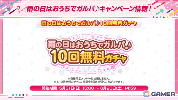 「ガルパ」次回ドリフェスはあこ、七深が登場！Poppin'Partyによるカバー楽曲「スターラブレイション」の追加も決定の画像2