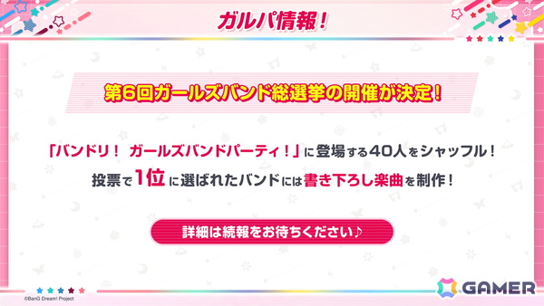 「ガルパ」次回ドリフェスはあこ、七深が登場！Poppin'Partyによるカバー楽曲「スターラブレイション」の追加も決定の画像22