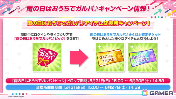 「ガルパ」次回ドリフェスはあこ、七深が登場！Poppin'Partyによるカバー楽曲「スターラブレイション」の追加も決定の画像3
