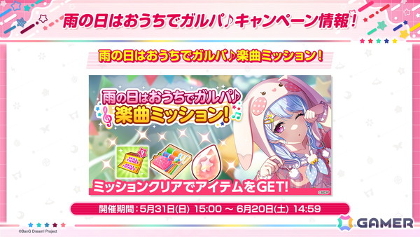 「ガルパ」次回ドリフェスはあこ、七深が登場！Poppin'Partyによるカバー楽曲「スターラブレイション」の追加も決定の画像4