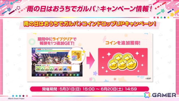 「ガルパ」次回ドリフェスはあこ、七深が登場！Poppin'Partyによるカバー楽曲「スターラブレイション」の追加も決定の画像5
