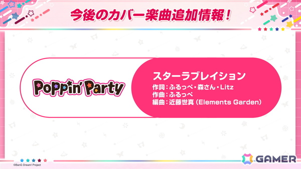 「ガルパ」次回ドリフェスはあこ、七深が登場！Poppin'Partyによるカバー楽曲「スターラブレイション」の追加も決定の画像6