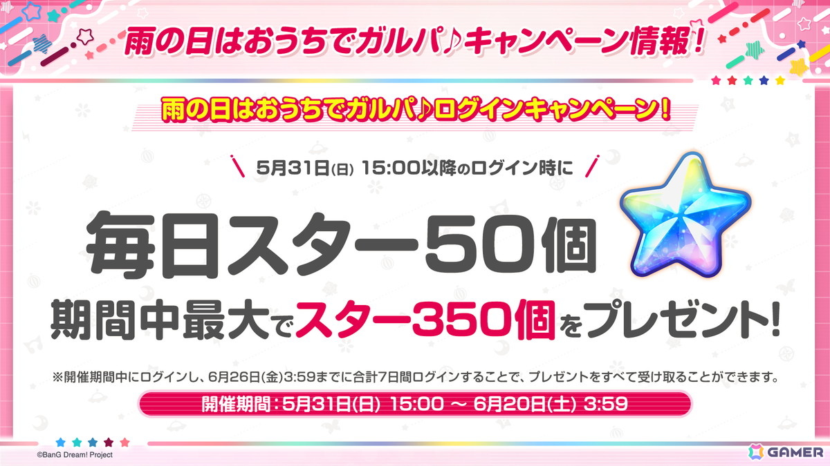 「ガルパ」次回ドリフェスはあこ、七深が登場！Poppin'Partyによるカバー楽曲「スターラブレイション」の追加も決定の画像