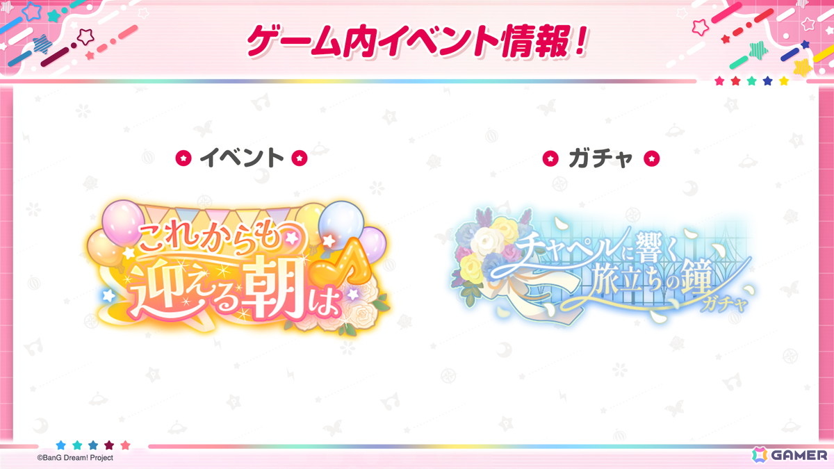 「ガルパ」次回ドリフェスはあこ、七深が登場！Poppin'Partyによるカバー楽曲「スターラブレイション」の追加も決定の画像