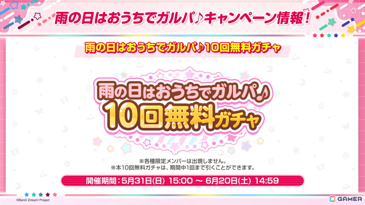 「ガルパ」次回ドリフェスはあこ、七深が登場！Poppin'Partyによるカバー楽曲「スターラブレイション」の追加も決定の画像