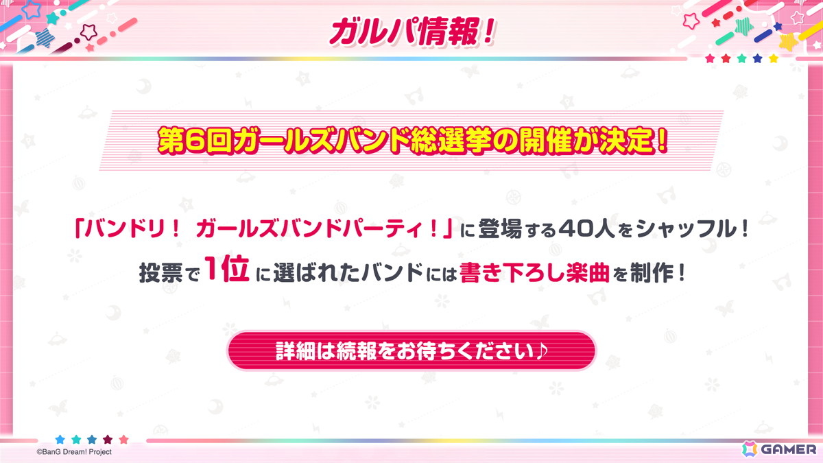 「ガルパ」次回ドリフェスはあこ、七深が登場！Poppin'Partyによるカバー楽曲「スターラブレイション」の追加も決定の画像