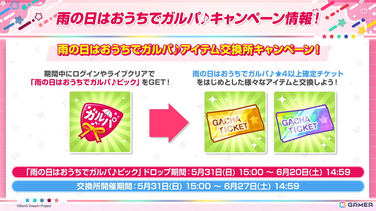 「ガルパ」次回ドリフェスはあこ、七深が登場！Poppin'Partyによるカバー楽曲「スターラブレイション」の追加も決定の画像
