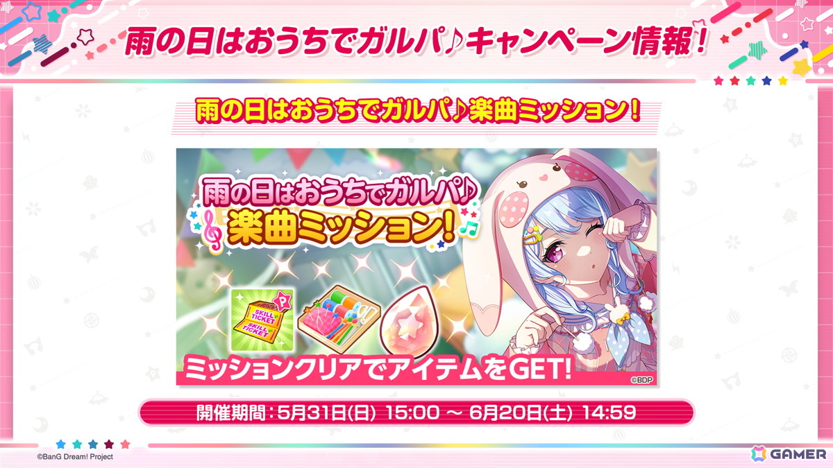 「ガルパ」次回ドリフェスはあこ、七深が登場！Poppin'Partyによるカバー楽曲「スターラブレイション」の追加も決定の画像