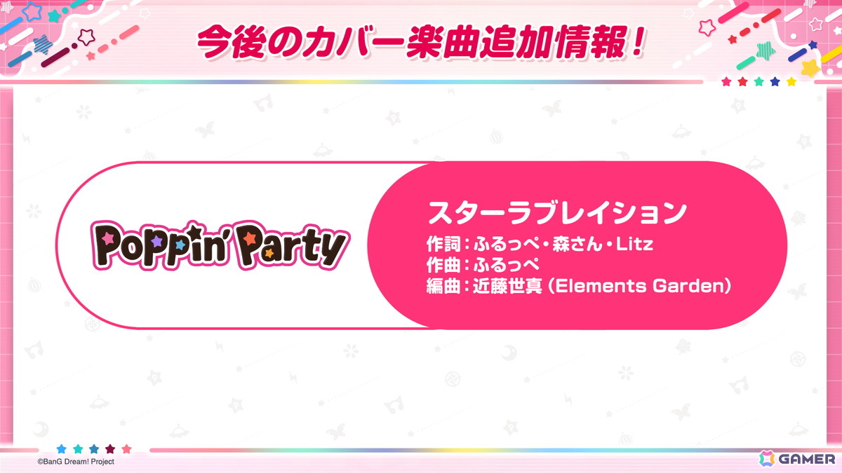 「ガルパ」次回ドリフェスはあこ、七深が登場！Poppin'Partyによるカバー楽曲「スターラブレイション」の追加も決定の画像