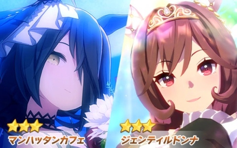 「ウマ娘」花嫁衣装のマンハッタンカフェ(CV:小倉唯)、ジェンティルドンナ(CV:芹澤優)が育成ウマ娘として登場!