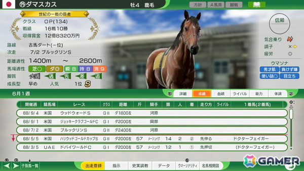 「Winning Post 10 2026」アップデートで「配合シミュレート」機能が追加！始祖系統への昇格条件の緩和、通常レースで再生されるドラマチックカメラのパターン追加もの画像11