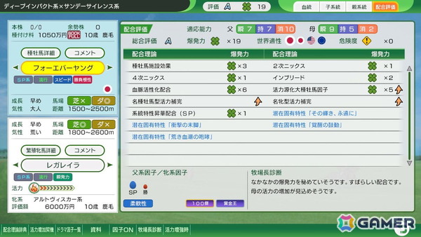 「Winning Post 10 2026」アップデートで「配合シミュレート」機能が追加！始祖系統への昇格条件の緩和、通常レースで再生されるドラマチックカメラのパターン追加もの画像2