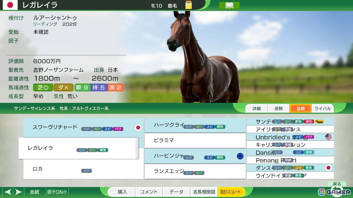 「Winning Post 10 2026」アップデートで「配合シミュレート」機能が追加！始祖系統への昇格条件の緩和、通常レースで再生されるドラマチックカメラのパターン追加もの画像