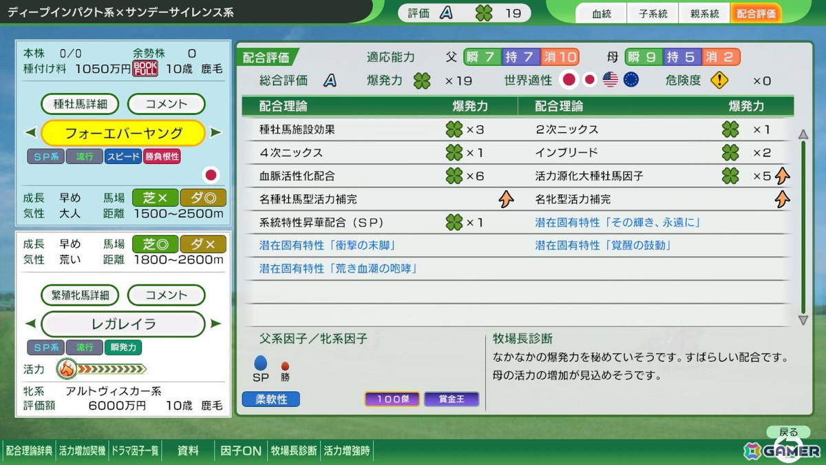 「Winning Post 10 2026」アップデートで「配合シミュレート」機能が追加！始祖系統への昇格条件の緩和、通常レースで再生されるドラマチックカメラのパターン追加もの画像
