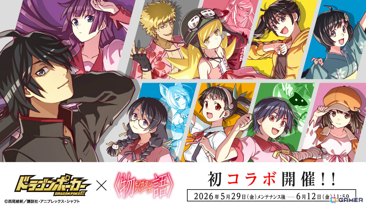 「ドラゴンポーカー」×TVアニメ「〈物語〉シリーズ」初コラボが開催！暦、ひたぎ、真宵、駿河、撫子、ファイヤーシスターズ、メメが描き下ろしカードにの画像
