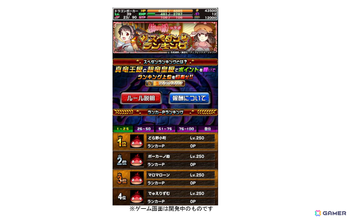 「ドラゴンポーカー」×TVアニメ「〈物語〉シリーズ」初コラボが開催！暦、ひたぎ、真宵、駿河、撫子、ファイヤーシスターズ、メメが描き下ろしカードにの画像