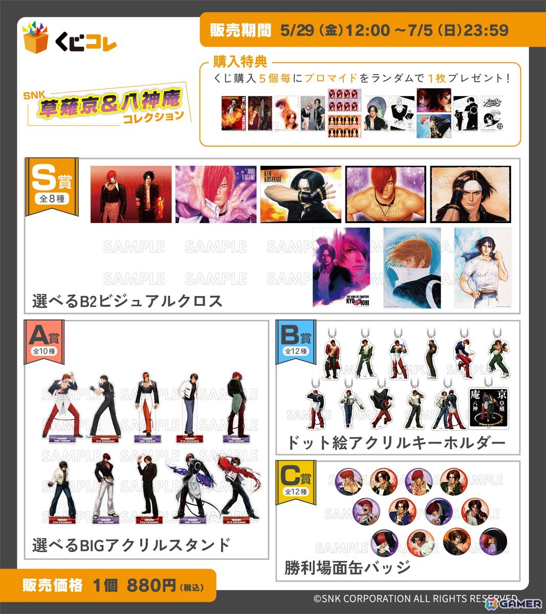 八神庵 草薙京　複製原画集 4册セット SNK 草薙京＆八神庵コレクション」がオンラインくじ「くじコレ」で販売