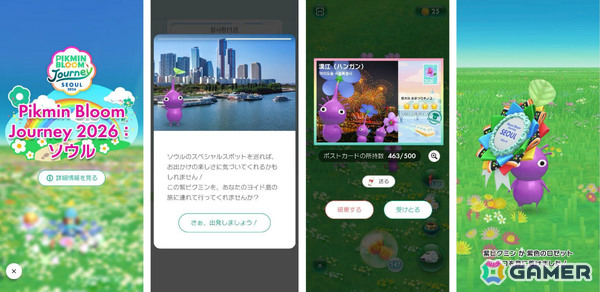 「ピクミンブルーム」ウォーキングイベント「Pikmin Bloom Journey 2026：ソウル」のアフターレポートが公開！の画像2
