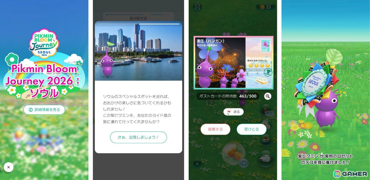 「ピクミンブルーム」ウォーキングイベント「Pikmin Bloom Journey 2026:ソウル」のアフターレポートが公開!の画像