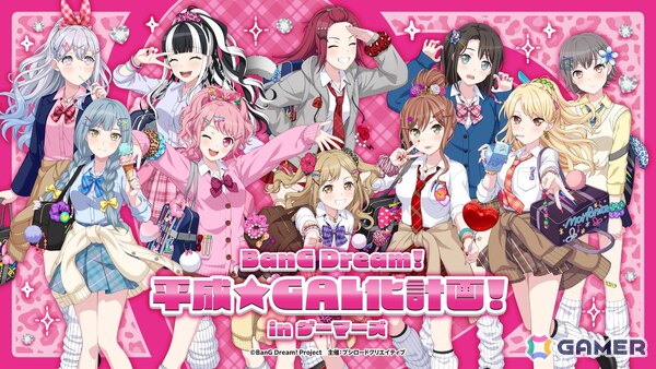 「BanG Dream! 平成★GAL化計画！ in ゲーマーズ」が8月1日より開催！平成GALがモチーフのイラストを描き下ろしの画像1