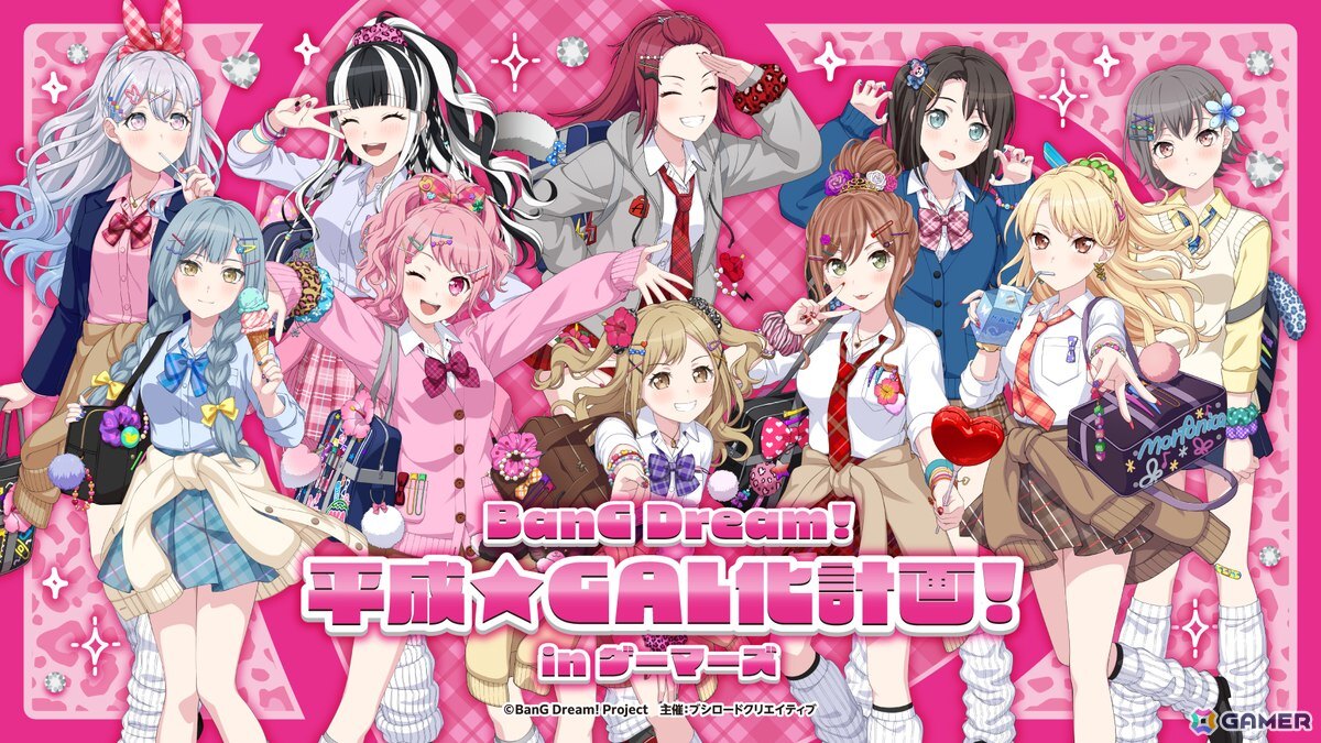 「BanG Dream! 平成★GAL化計画! in ゲーマーズ」が8月1日より開催!平成GALがモチーフのイラストを描き下ろしの画像