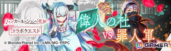 「クラッシュフィーバー」×TVアニメ「リィンカーネーションの花弁」コラボがスタート！東耶や灰都たちが仮想世界ALICEに登場の画像10
