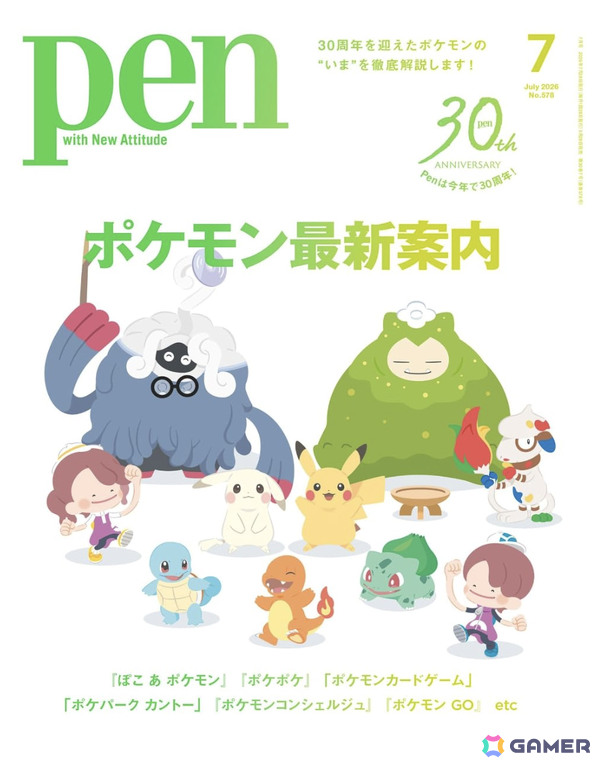 「ポケットモンスター」特集のライフスタイル誌「Pen」2026年7月号が発売！「ぽこ あ ポケモン」の奥深さを紐解くの画像1