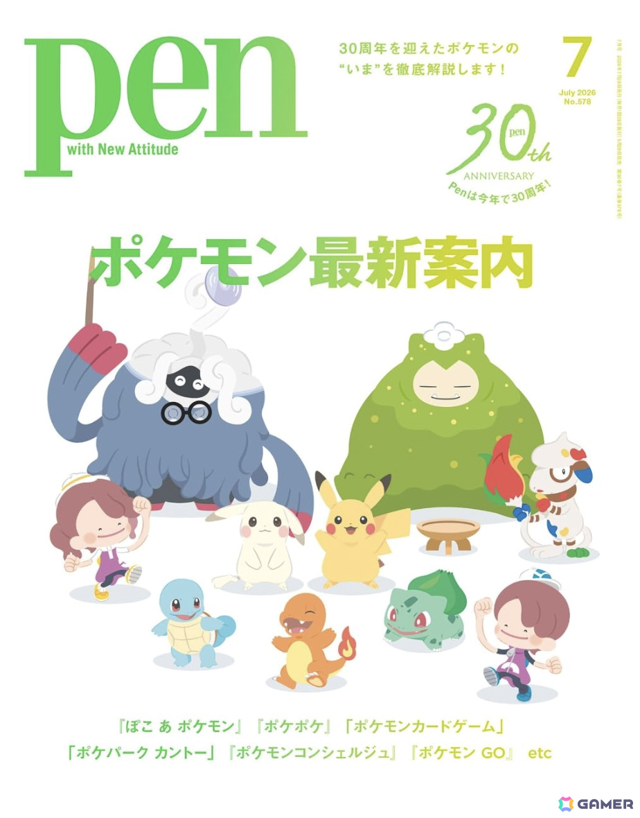 「ポケットモンスター」特集のライフスタイル誌「Pen」2026年7月号が発売！「ぽこ あ ポケモン」の奥深さを紐解くの画像1
