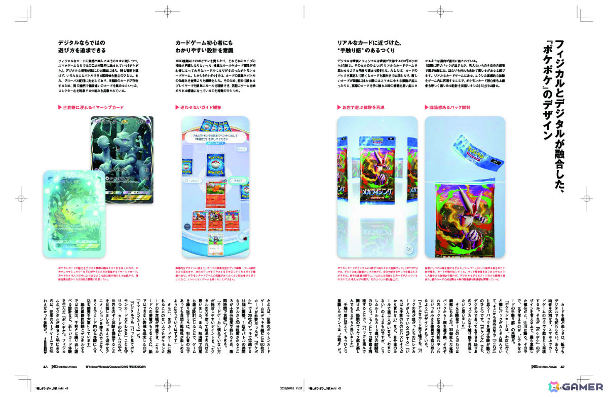 「ポケットモンスター」特集のライフスタイル誌「Pen」2026年7月号が発売！「ぽこ あ ポケモン」の奥深さを紐解くの画像5