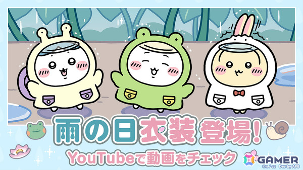 「ちいぽけ」雨の日衣装のうさぎがもらえるイベントが開催！ホームアイテム「アジサイのいけがき」や「場所：雨上がりの空」も獲得可能の画像1