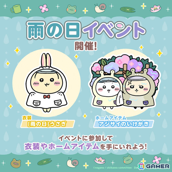 「ちいぽけ」雨の日衣装のうさぎがもらえるイベントが開催！ホームアイテム「アジサイのいけがき」や「場所：雨上がりの空」も獲得可能の画像2