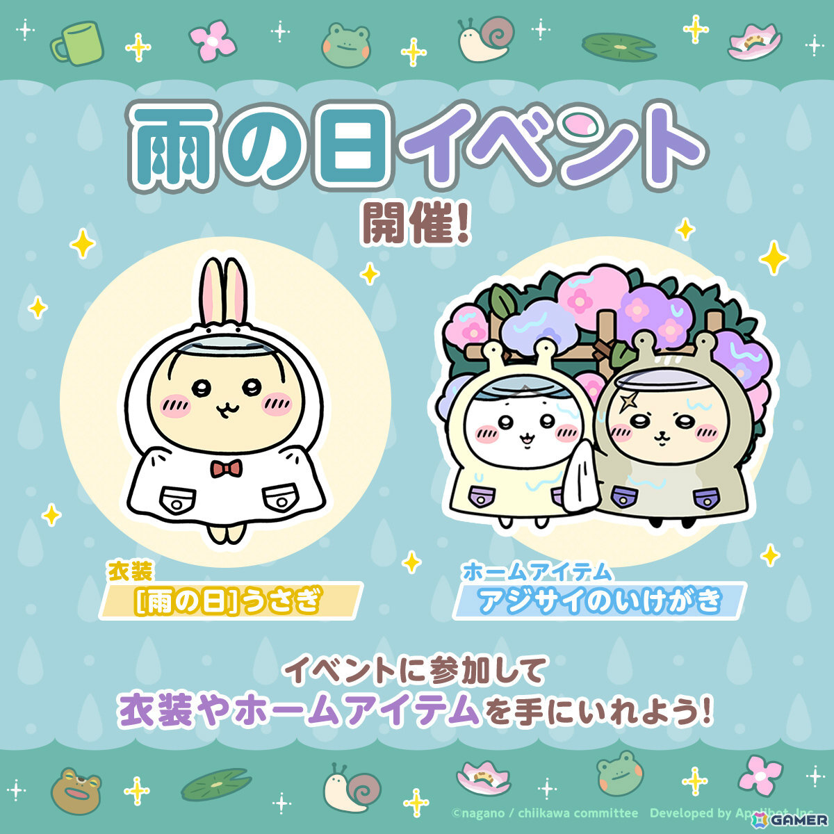 「ちいぽけ」雨の日衣装のうさぎがもらえるイベントが開催！ホームアイテム「アジサイのいけがき」や「場所：雨上がりの空」も獲得可能の画像