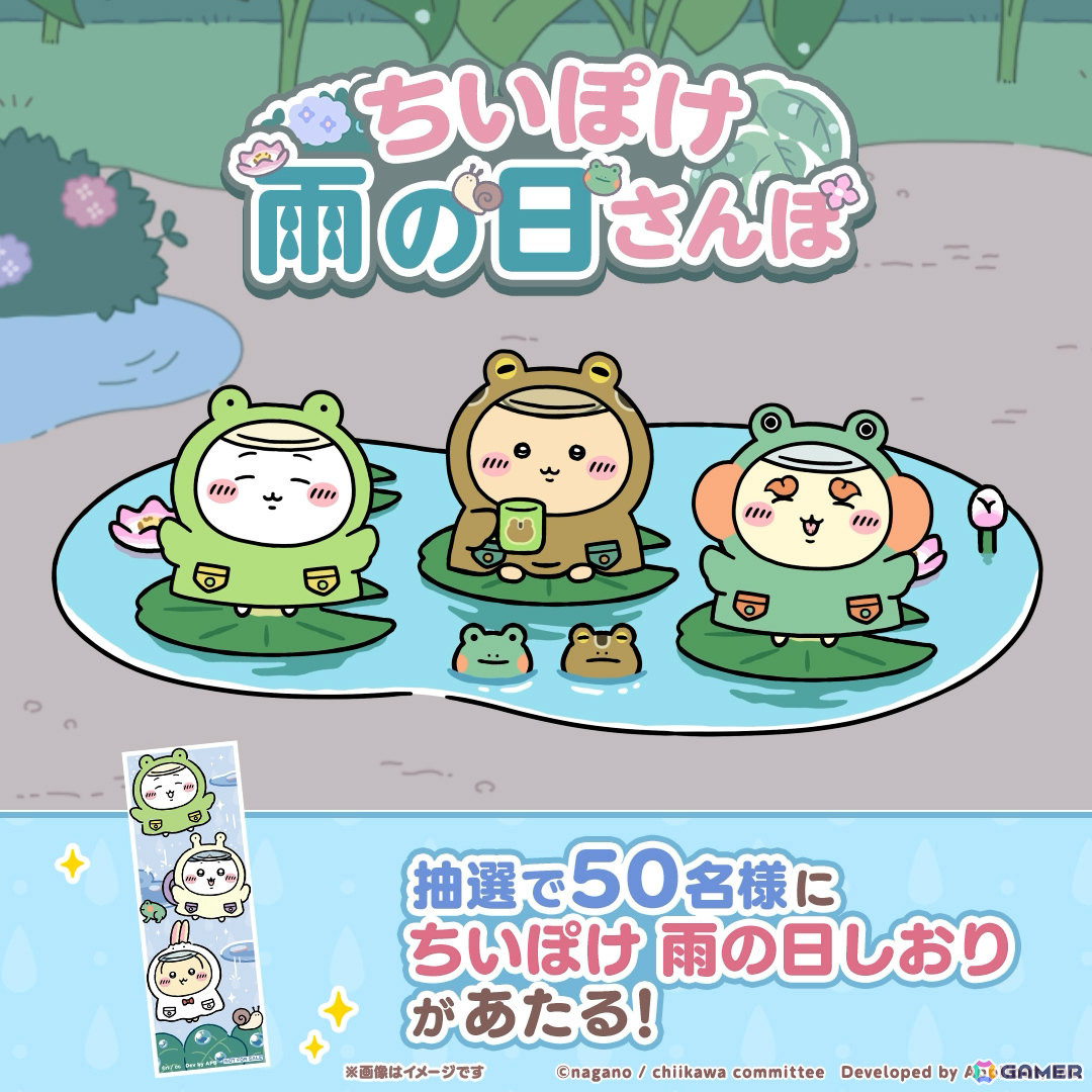 「ちいぽけ」雨の日衣装のうさぎがもらえるイベントが開催！ホームアイテム「アジサイのいけがき」や「場所：雨上がりの空」も獲得可能の画像