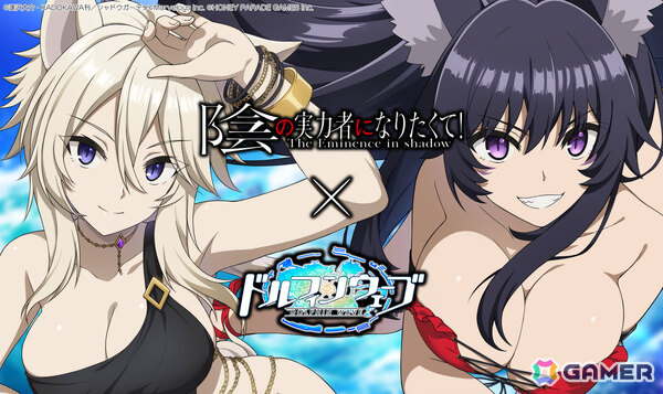 「ドルフィンウェーブ」×「陰の実力者になりたくて！」デルタとゼータが登場のコラボ第2弾が開催！の画像1