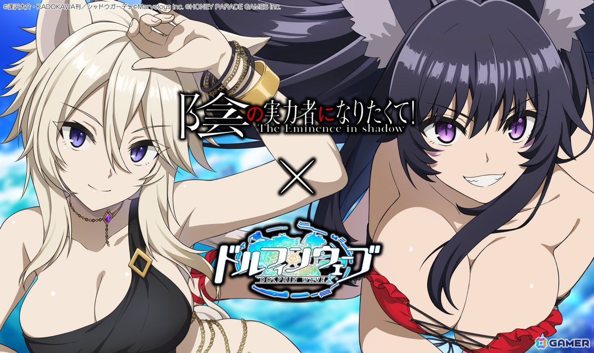 「ドルフィンウェーブ」×「陰の実力者になりたくて!」デルタとゼータが登場のコラボ第2弾が開催!の画像